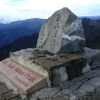 玉山主峰海拔標高3952公尺，為台灣及東亞的第一高峰。主峰最高點上有一個石碑和「Mt. Jade Main Peak」告示牌，旁邊還有一個三角點，作為台灣最高點的象徵。