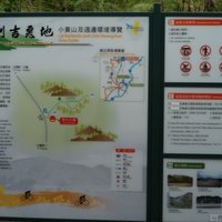 Liji Badlands and Little Huangshan Geopark Area Guide Board