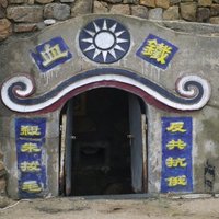 Anti-Communist slogans are everywhere. This is located in Jinsha Village, Nangan, Matsu. At the seaside, there is an air-raid shelter. With the slogan 