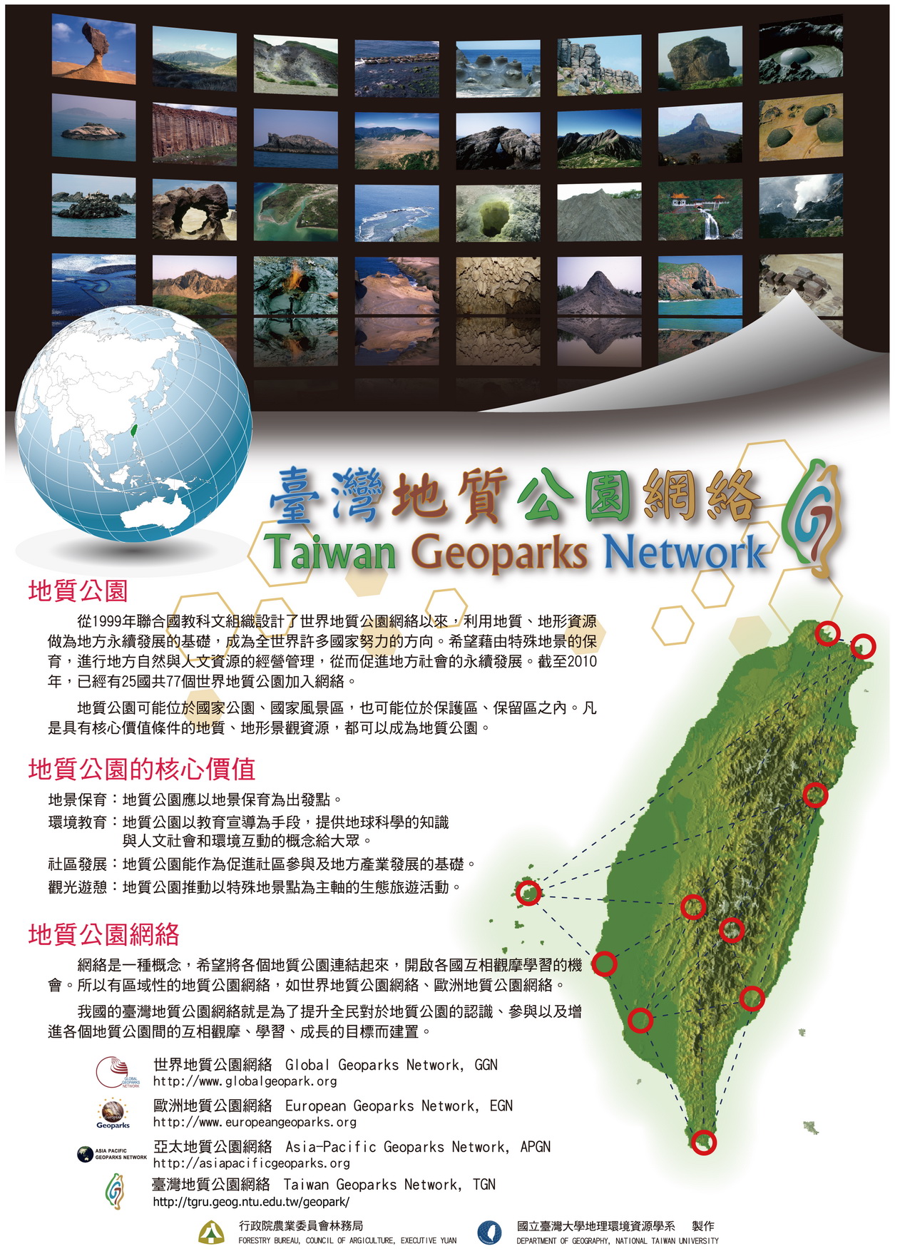 2011年台灣地質公園網絡海報.jpg
